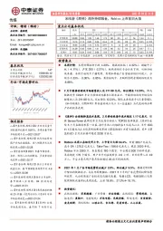 传媒行业周报:米哈游《原神》海外持续吸金,Roblox上市首日大涨