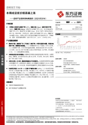 造纸产业链数据每周速递：本周成品纸价格普遍上涨