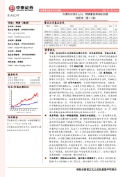 食品饮料周思考（第11周）：白酒关注批价上行，啤酒重视高端化加速
