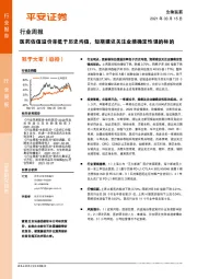 生物医药行业周报：医药估值溢价率低于历史均值，短期建议关注业绩确定性强的标的