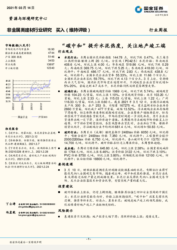 非金属类建材行业研究：“碳中和”提升水泥热度，关注地产竣工端