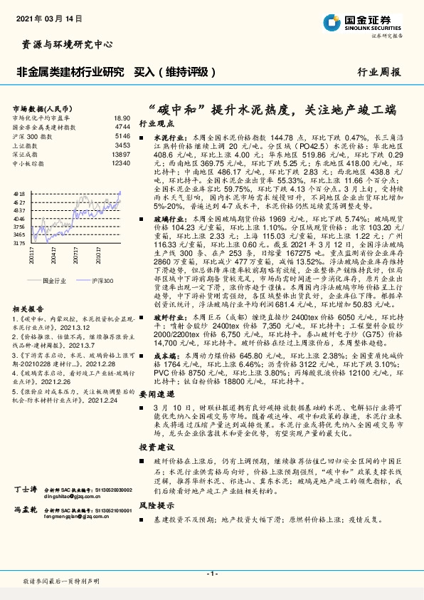 非金属类建材行业研究：“碳中和”提升水泥热度，关注地产竣工端