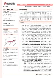 有色金属行业周报：碳中和及双控考核下，周期上行再添潜在动力