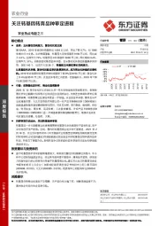 农业热点专题之三：关注转基因转育品种审定进程