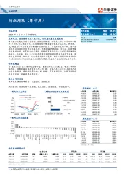 有色金属行业周报（第十周）