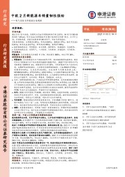 电气设备及新能源行业周报：中欧2月新能源车销量韧性强劲