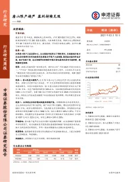 钢铁行业研究周报：唐山限产趋严，盈利持续兑现