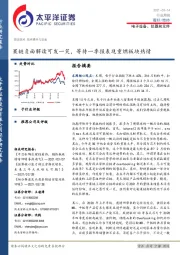 电子设备、仪器和元件行业周报：果链负面解读可发一笑，等待一季报表现重燃板块热情