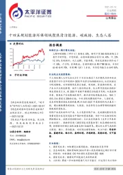 公用事业行业周报：十四五规划能源环保领域聚焦清洁能源、碳减排、生态人居
