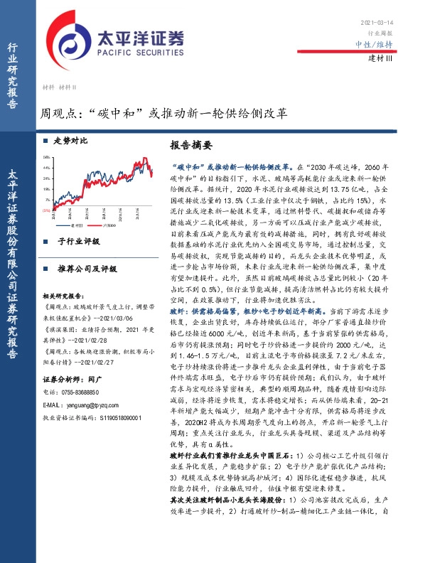 建材Ⅲ周观点：“碳中和”或推动新一轮供给侧改革