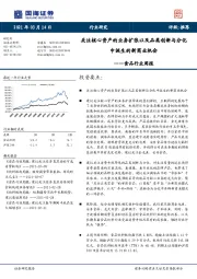食品行业周报：关注核心资产的业务扩张以及品类创新与分化中诞生的新商业机会