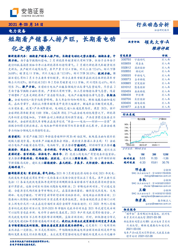 电力设备行业：短期看产销喜人排产旺，长期看电动化之势正燎原