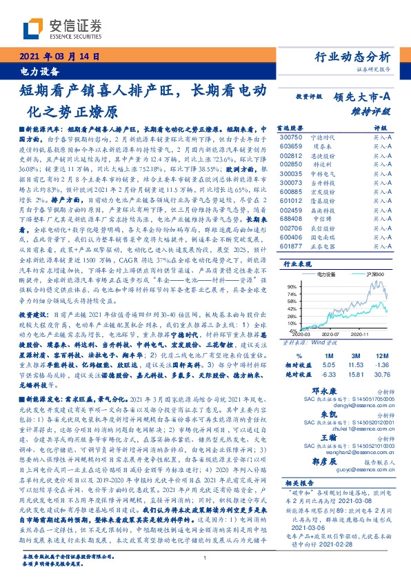 电力设备行业：短期看产销喜人排产旺，长期看电动化之势正燎原