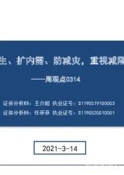 建筑与工程周观点：十四五重绿色、重民生、扩内需、防减灾，重视减隔震和钢结构投资机会