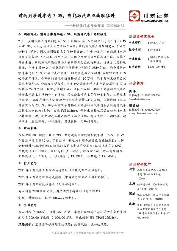 新能源汽车行业周报：前两月渗透率达7.3%，新能源汽车正高歌猛进