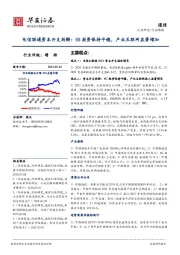 通信行业周报：电信联通资本开支拆解：5G投资保持平稳，产业互联网显著增加