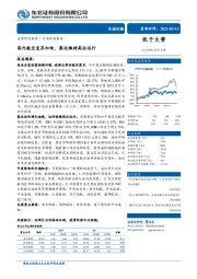 交通运输：国内航空复苏加快，集运维持高位运行