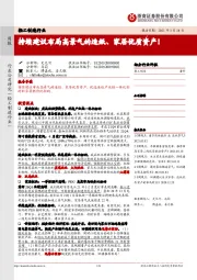 轻工制造行业周报：持续建议布局高景气的造纸、家居优质资产！
