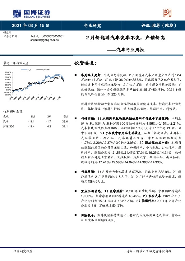 汽车行业周报：2月新能源汽车淡季不淡，产销新高