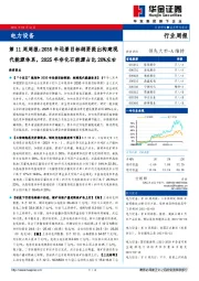 电力设备第11周周报：2035年远景目标纲要提出构建现代能源体系，2025年非化石能源占比20%左右