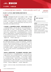 机械行业周报：二月挖机销量同比大幅增长，内需拉动延续行业景气度