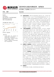 轻工制造行业周报：建议持续关注确定性强的家具、造纸板块