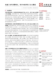 新经济产业链周报：把握Z世代消费特点，快手加速布局二次元赛道