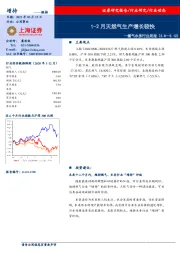 燃气水务行业周报：1-2月天然气生产增长较快