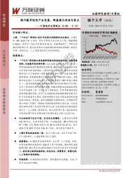 计算机行业周观点：提升数字经济产业发展，新基建与信创为重点