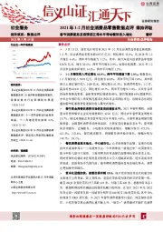 2021年1-2月社会消费品零售数据点评：春节消费复苏至疫情前正常水平带动餐饮收入增长