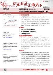 医药行业周报：行业估值压力持续释放，建议关注核心资产长期投资价值