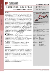 医药生物行业周观点：估值调整有所缓和，关注企业年度业绩