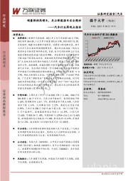 汽车行业周观点报告：销量保持高增长，关注新能源车安全题材