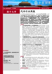 汽车行业周报：2月新能源销量再创记录，比亚迪秦PLUSDM-i上市