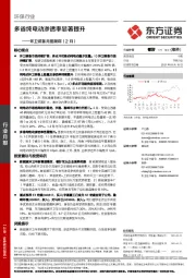 环卫装备月度跟踪（2月）：多省纯电动渗透率显著提升