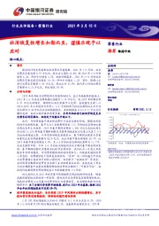 零售行业:社消恢复性增长如期而至,谨慎乐观予以应对