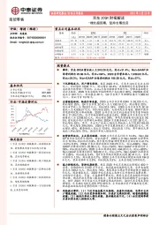 商贸零售：京东20Q4财报解读：增长超预期，坚持长期投资