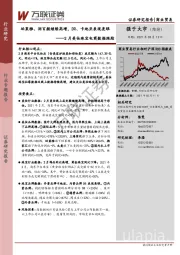 商业贸易-2月美妆珠宝电商数据跟踪：珀莱雅、润百颜继续高增，DR、卡地亚表现亮眼