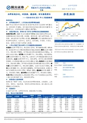 化妆品行业2021年2月数据跟踪：品牌表现分化，珀莱雅、薇诺娜、润百颜高增长