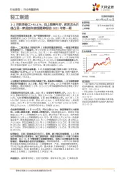 家居板块数据跟踪报告2021年第一期：1-2月新房竣工+45.87%，线上销售向好，家居龙头价值凸显
