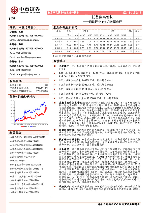 钢铁行业1-2月数据点评：低基数高增长