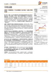 金融IT深度报告：行业发展进入快车道，头部公司如何看？