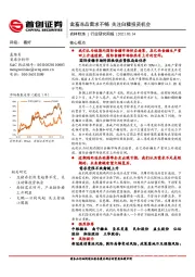 农林牧渔行业研究周报：禽畜冻品需求不畅 关注白糖投资机会