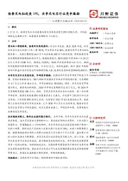 大消费产业链点评：怪兽充电拟赴美IPO，共享充电宝行业竞争激励