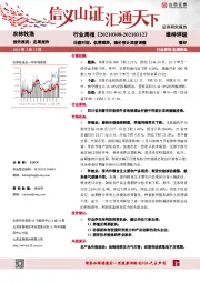 农林牧渔行业周报：非瘟时现、供需博弈，猪价预计深度调整