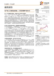 建筑装饰行业点评：地产竣工改善迹象显著，水泥玻璃景气度向好