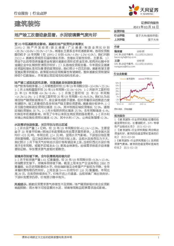 建筑装饰行业点评：地产竣工改善迹象显著，水泥玻璃景气度向好