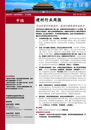 建材行业周报：多品种建材轮番提价，玻璃价格短期快速提升