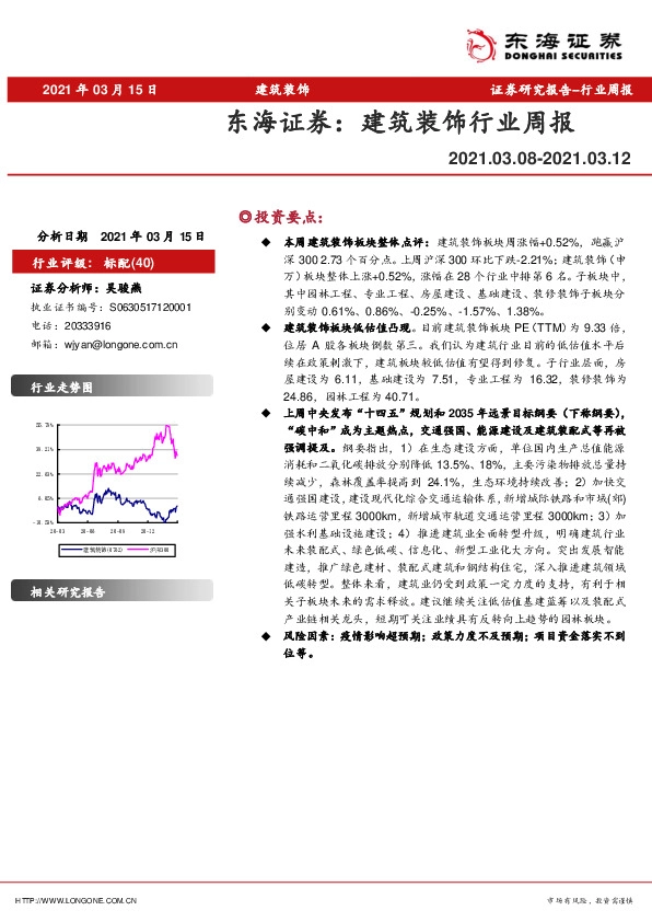 建筑装饰行业周报