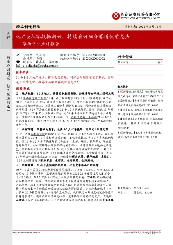 家居行业点评报告：地产&社零数据向好，持续看好细分赛道优质龙头